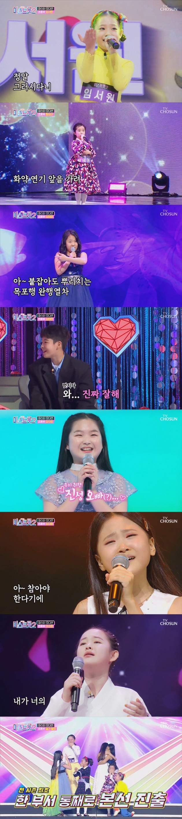 '미스트롯2'가 첫 방송됐다. / 사진=TV조선 방송 캡처