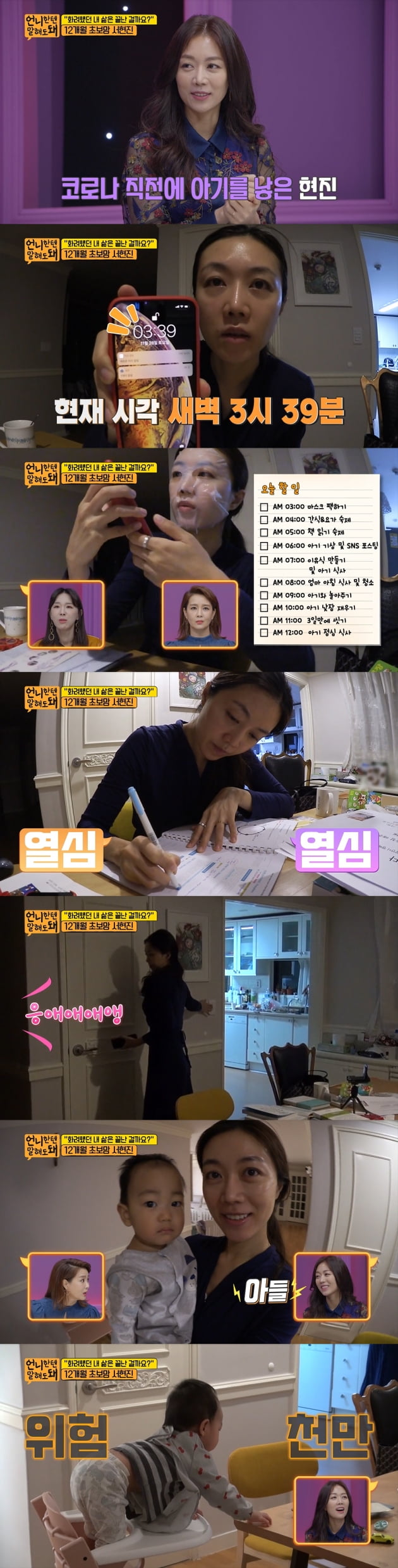 '언니한텐 말해도 돼'에 서현진 전 아나운서가 출연했다. / 사진=SBS플러스 방송 캡처