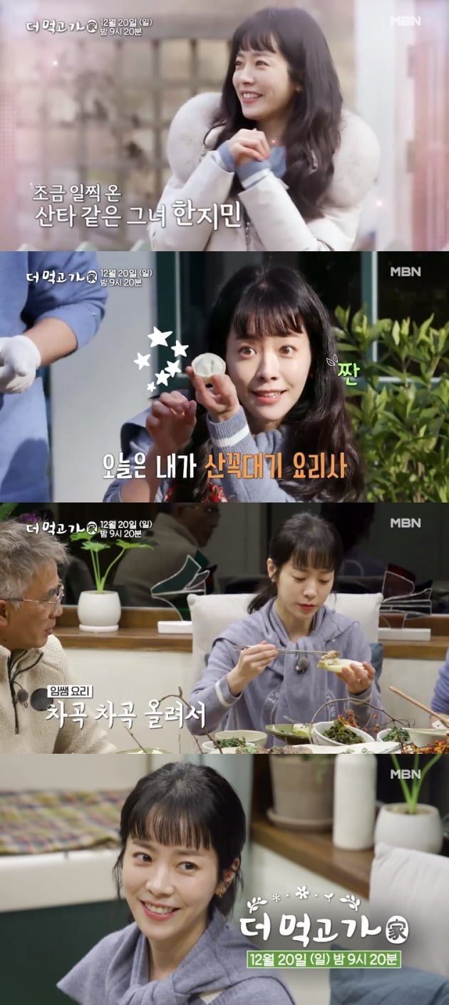 배우 한지민 '더 먹고 가' 출연./ 사진제공=MBN