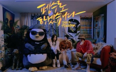 필굿뮤직X펭수, '펭수로 하겠습니다' 음원 수익 WWF에 기부 [공식]