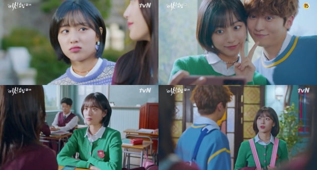 /사진=tvN 수목드라마 '여신강림' 방송화면