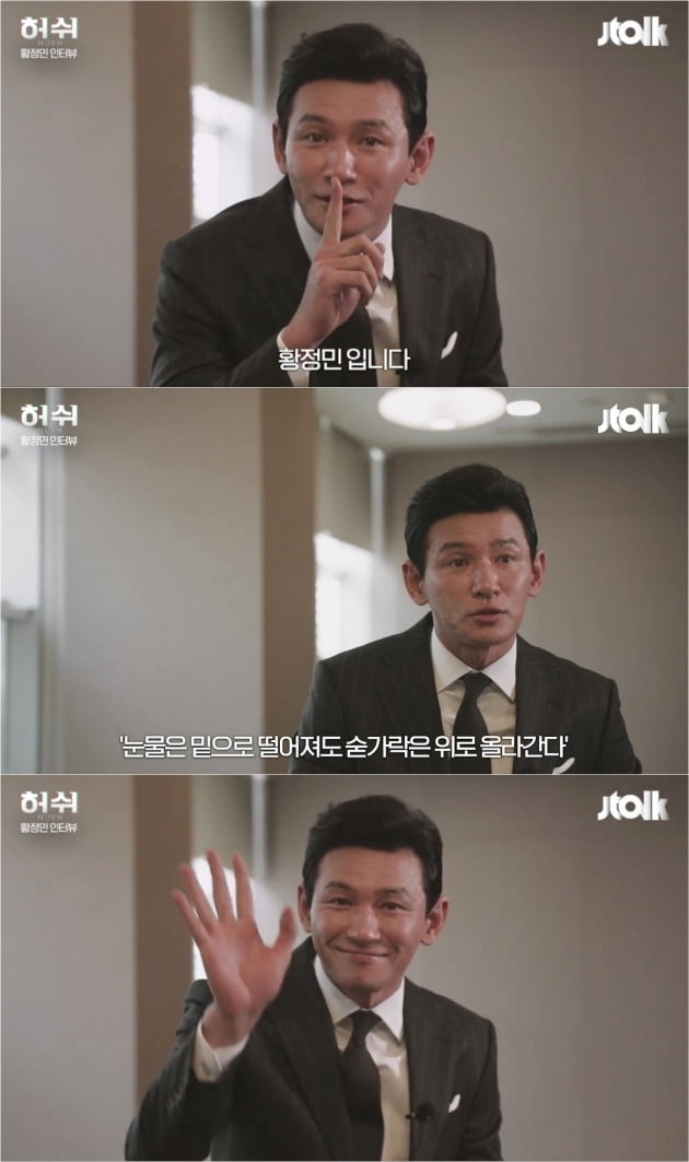 '허쉬' 황정민./사진제공=JTBC