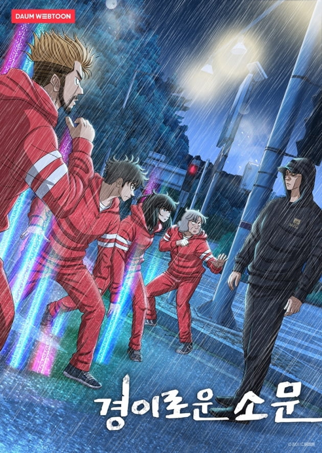 '경이로운 소문' / 사진 = OCN 제공