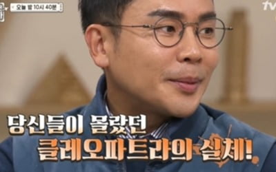 '벌거벗은 세계사', 클레오파트라의 세 남자 이야기