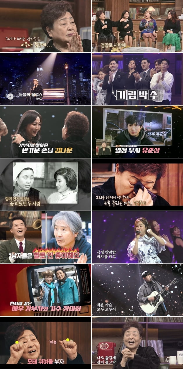 '예스터데이' 강부자 /사진=MBN