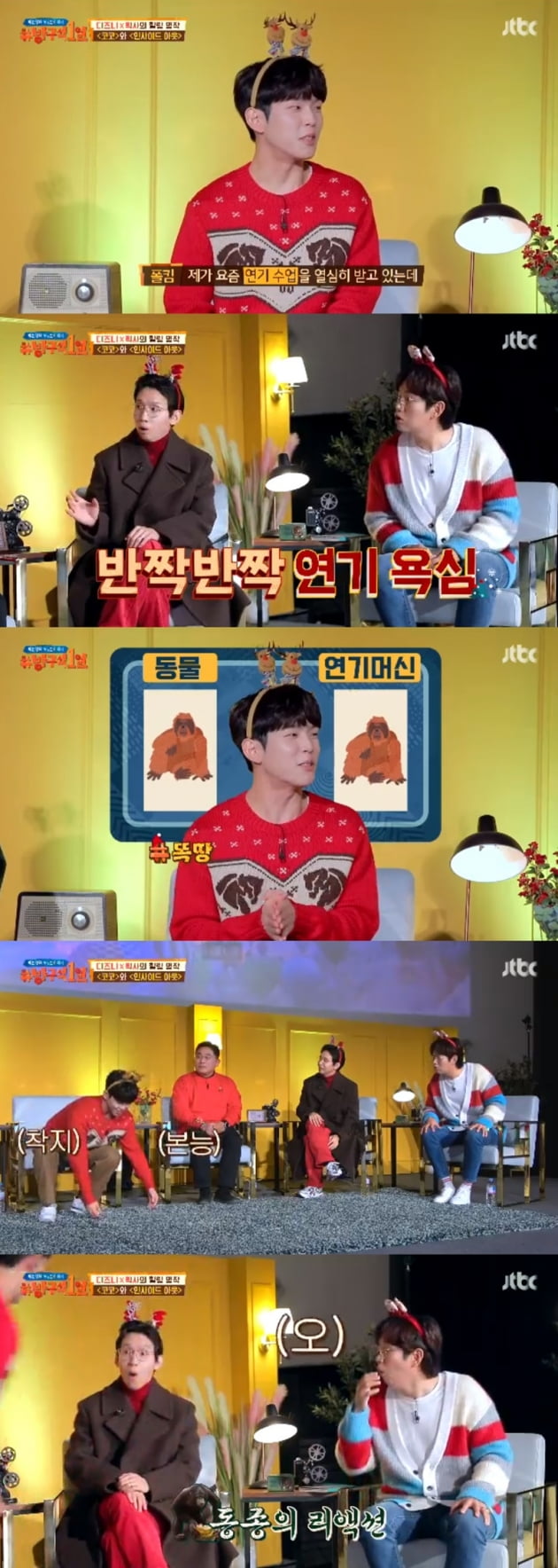 '방구석 1열' / 사진 = JTBC 영상 캡처