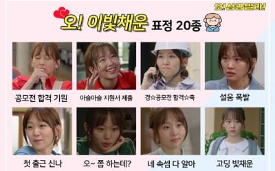 '오 삼광빌라' 진기주, 이모티콘 같은 20가지 표정 모음