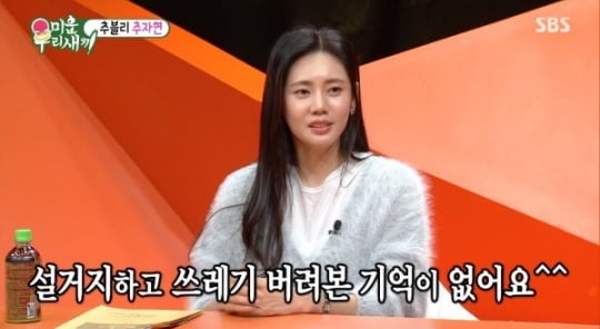 '미우새' 추자현 /사진=SBS 방송화면 캡처
