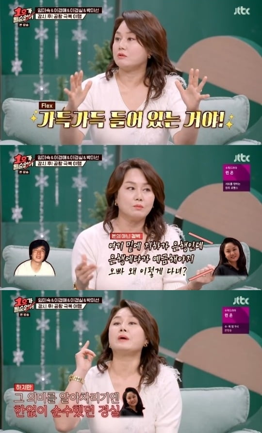 '1호가' 이경실 /사진=JTBC 방송화면 캡처