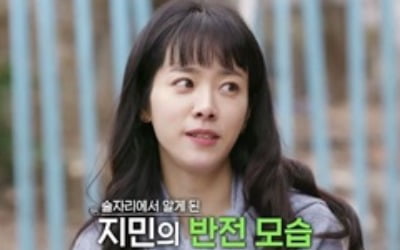 '더 먹고 가' 한지민, 한씨 집안 막내딸의 반전 매력