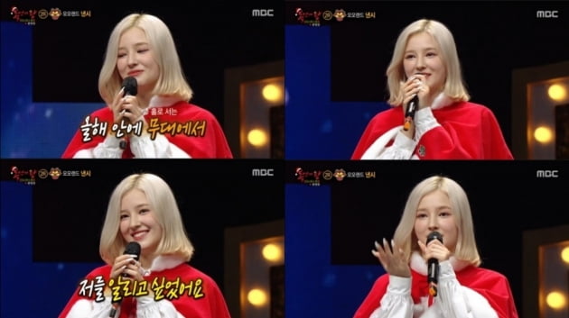 사진=MBC '복면가왕' 방송화면