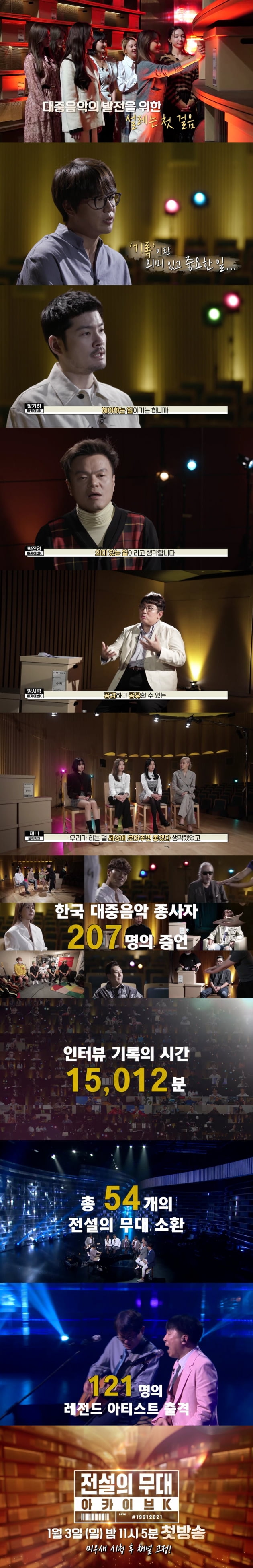 '아카이브K' 티저/ 사진=SBS 제공