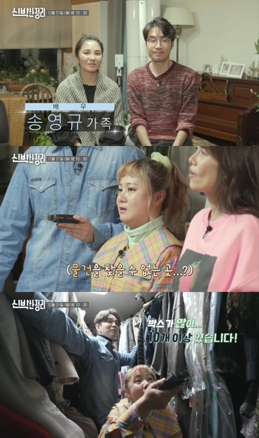 배우 송영규가 '신박한 정리'의 스물네 번째 의뢰인으로 찾아온다. / 사진제공=tvN
