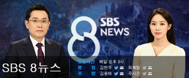 SBS '8뉴스' / 사진 = SBS 제공