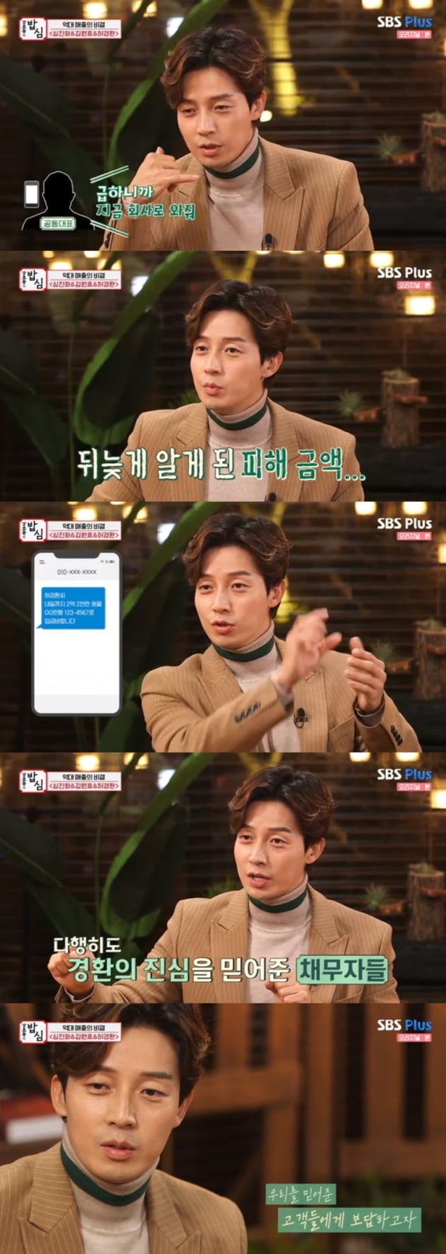 '강호동의 밥심' / 사진 = SBS플러스 영상 캡처