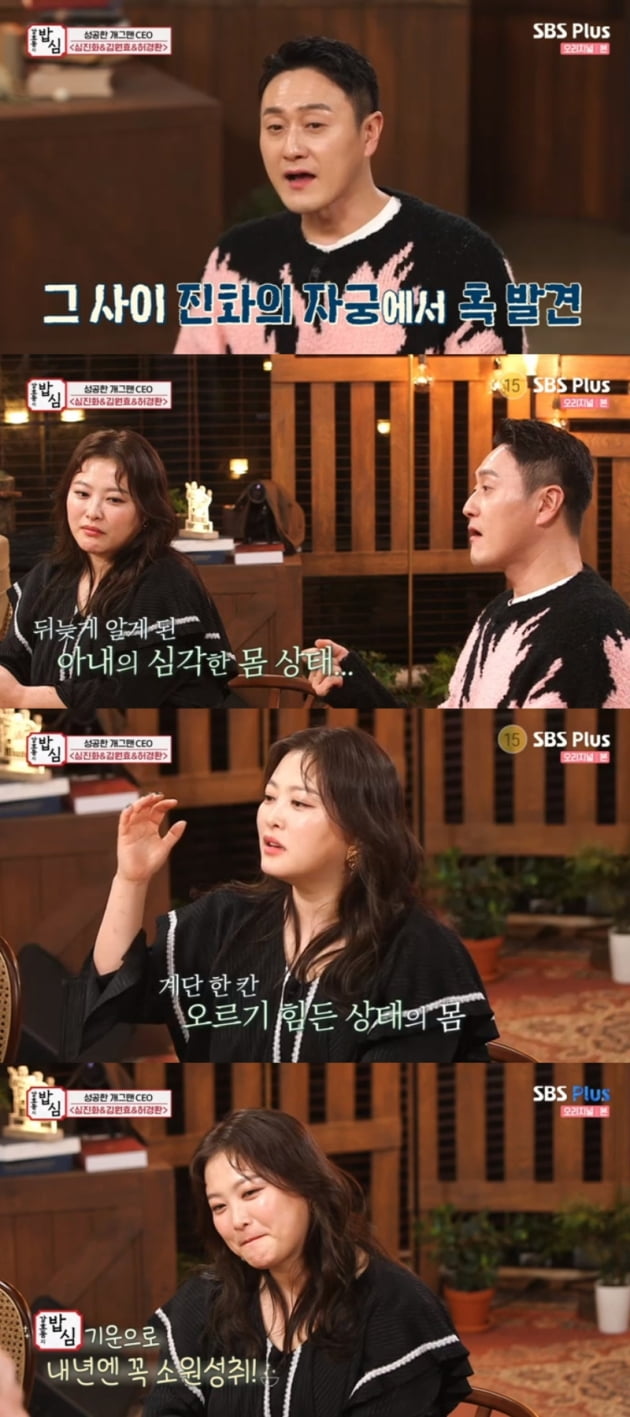 '강호동의 밥심' / 사진 = SBS플러스 영상 캡처