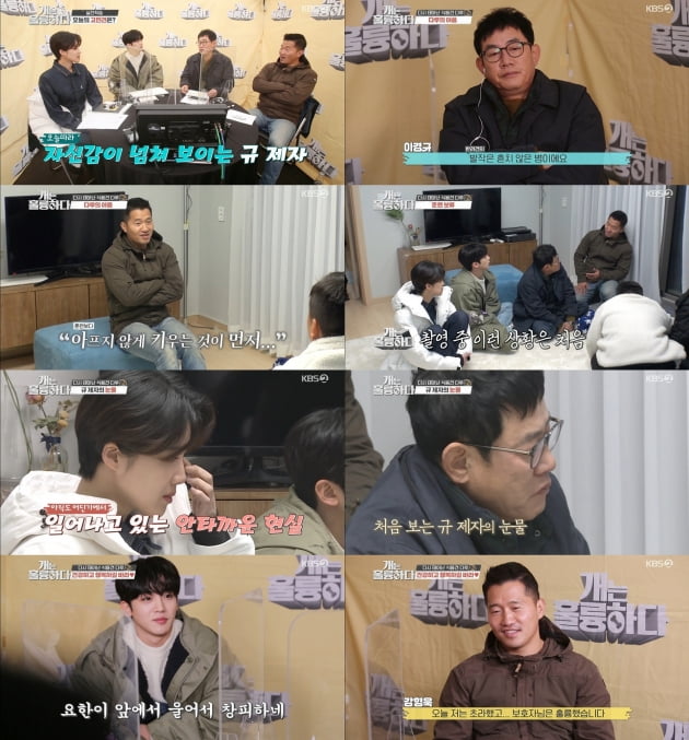 21일 방송된 '개는 훌륭하다' / 사진=KBS2 제공