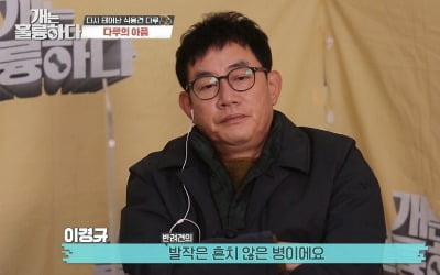 '개훌륭' 이경규의 눈물…개아빠 진심에 시청자도 울었다