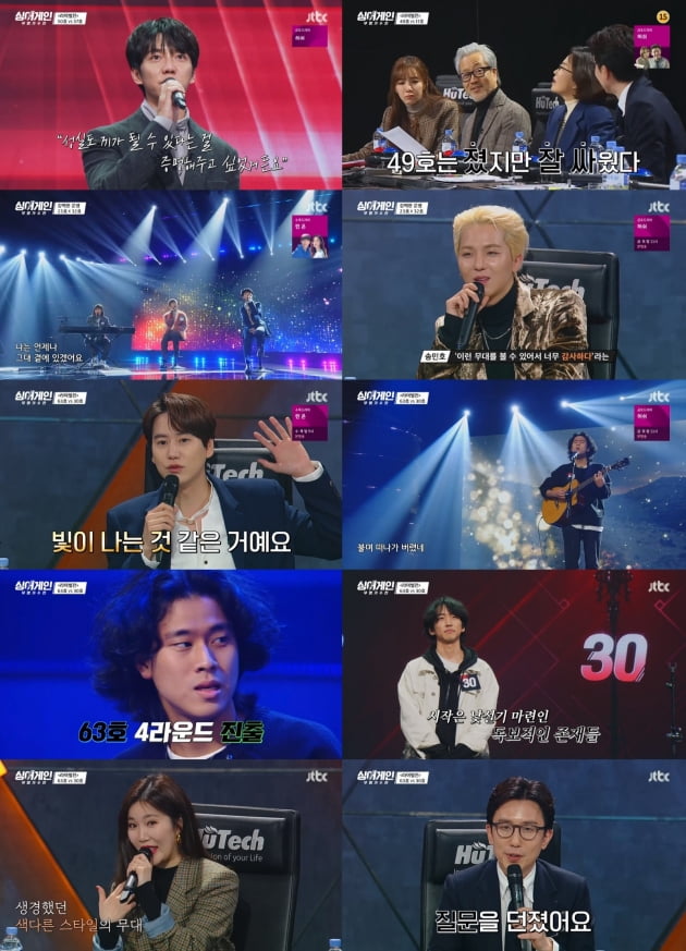 '싱어게인' 3라운드 라이벌전/ 사진=JTBC 제공