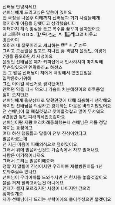 윤형빈 측 "개그맨 지망생 A씨 도넘은 협박" 메시지 공개 [전문]