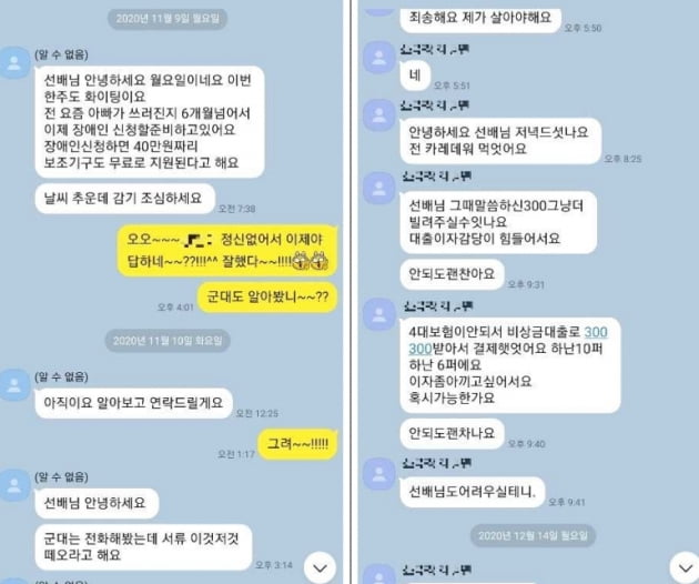 윤형빈 측 "개그맨 지망생 A씨 도넘은 협박" 메시지 공개 [전문]