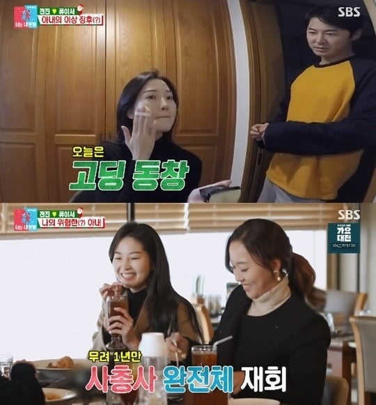 사진= SBS '동상이몽2' 방송 화면.