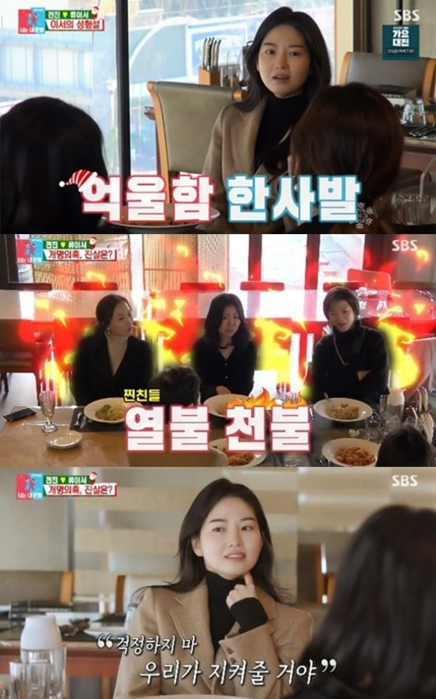 사진= SBS '동상이몽2' 방송 화면.