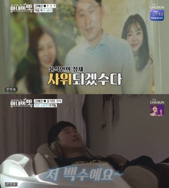 사진=TV조선 '아내의 맛' 방송 화면.
