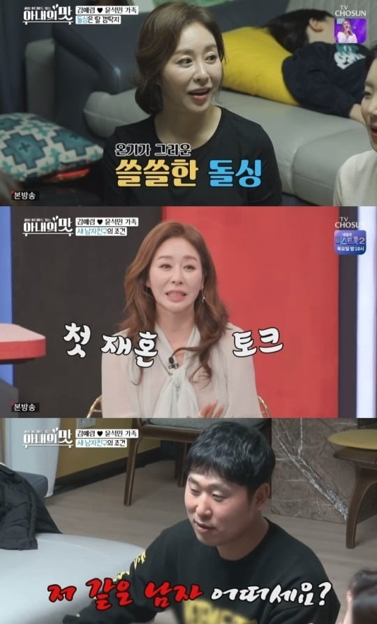 사진=TV조선 '아내의 맛' 방송 화면.