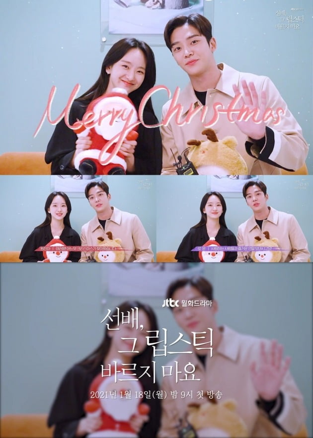 '선배, 그 립스틱 바르지 마요' 원진아, 로운이 크리스마스 인사를 전했다. / 사진=JTBC '선배, 그 립스틱 바르지 마요' 크리스마스 인사 영상 캡처