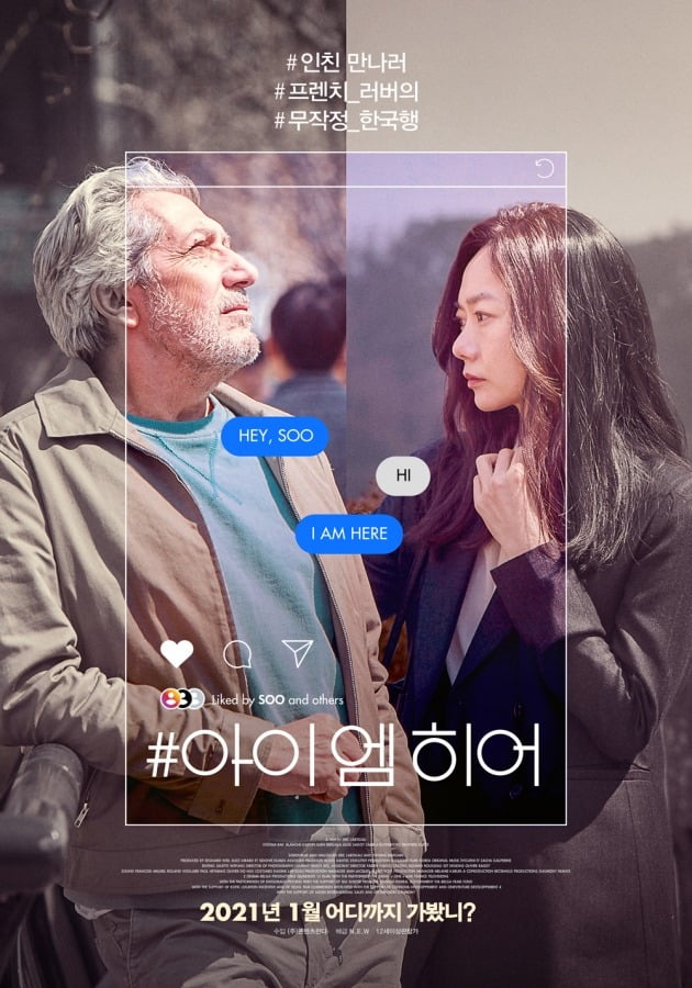 영화 '#아이엠히어' 포스터 / 사진제공=콘텐츠판다, NEW