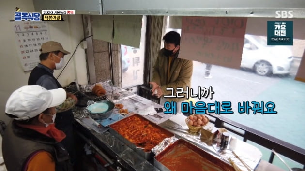 /사진 = SBS '백종원의 골목식당' 방송화면