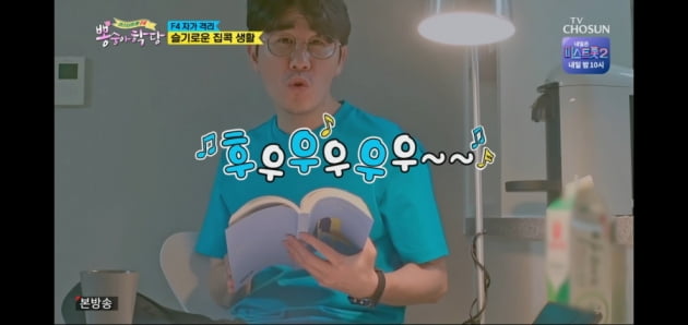 /사진 = TV조선 '뽕숭아 학당'