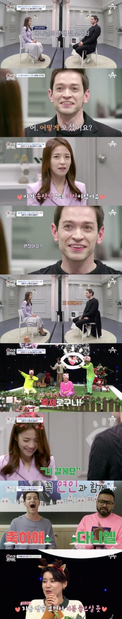 "크리스마스에 만나요"…'아이콘택트' 다니엘, 김연진과 소개팅 성공 [종합]