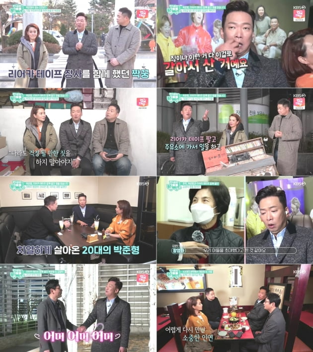 'TV는 사랑을 싣고' 속 박준형/ 사진=KBS2 제공