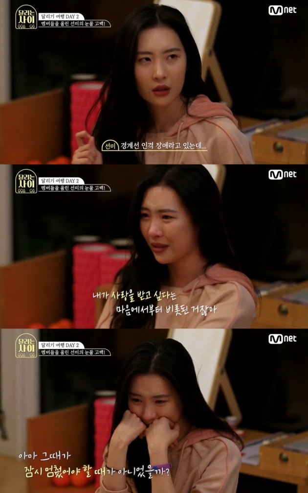 /사진=Mnet '달리는 사이' 방송화면