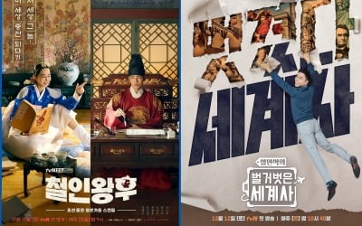 '철인왕후'부터 '벌거벗은 세계사'까지…tvN, 역사 왜곡이 발목 잡네