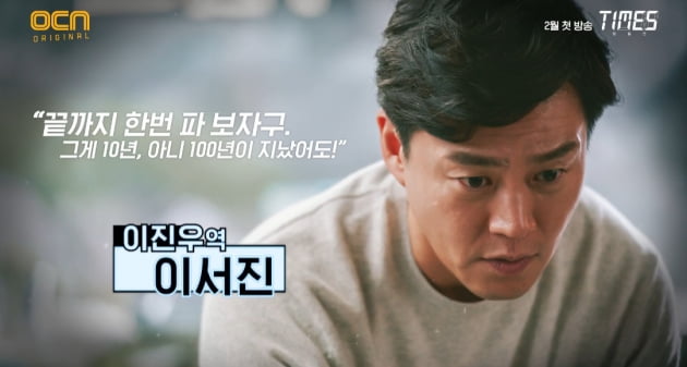 /사진=OCN 새 토일 오리지널 '타임즈' 메이킹