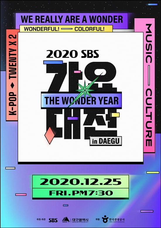 '2020 SBS 가요대전 in DAEGU' / 사진 = SBS 제공