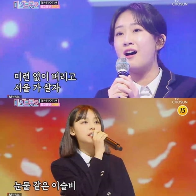 /사진=TV조선 '미스트롯2' 영상 캡처