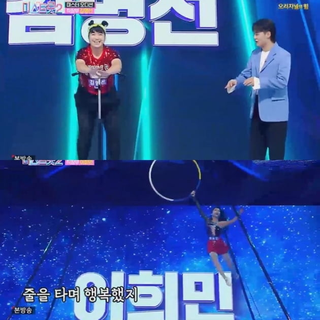 /사진=TV조선 '미스트롯2' 영상 캡처