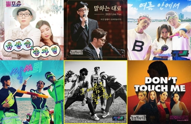 /사진=MBC '놀면 뭐하니?'