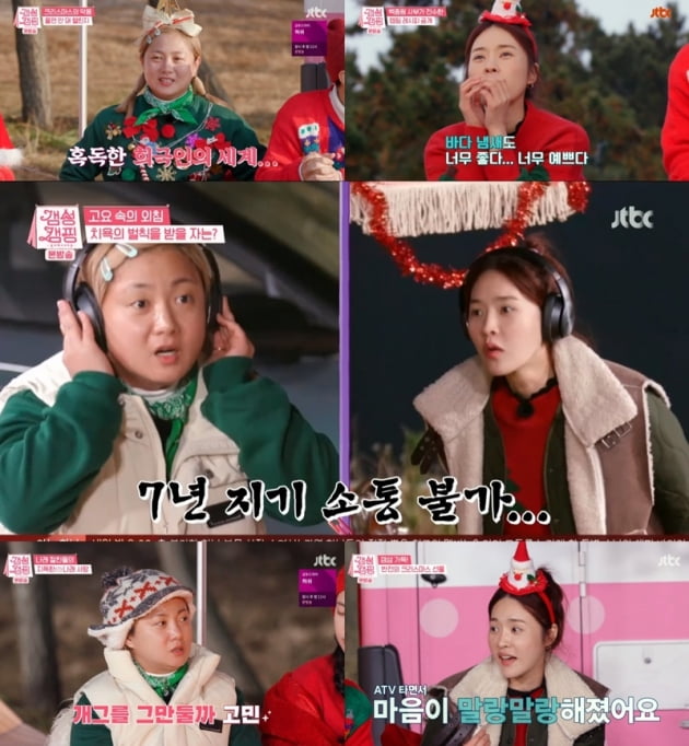 '갬성캠핑' / 사진 = JTBC 영상 캡처