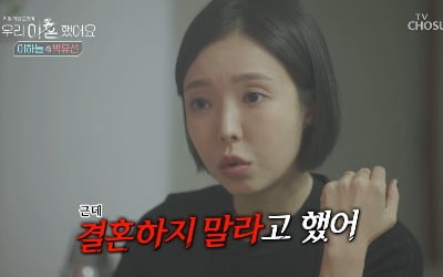 원진살부터 동침까지…'우이혼' 이하늘·박유선 향한 뜨거운 관심 [종합]