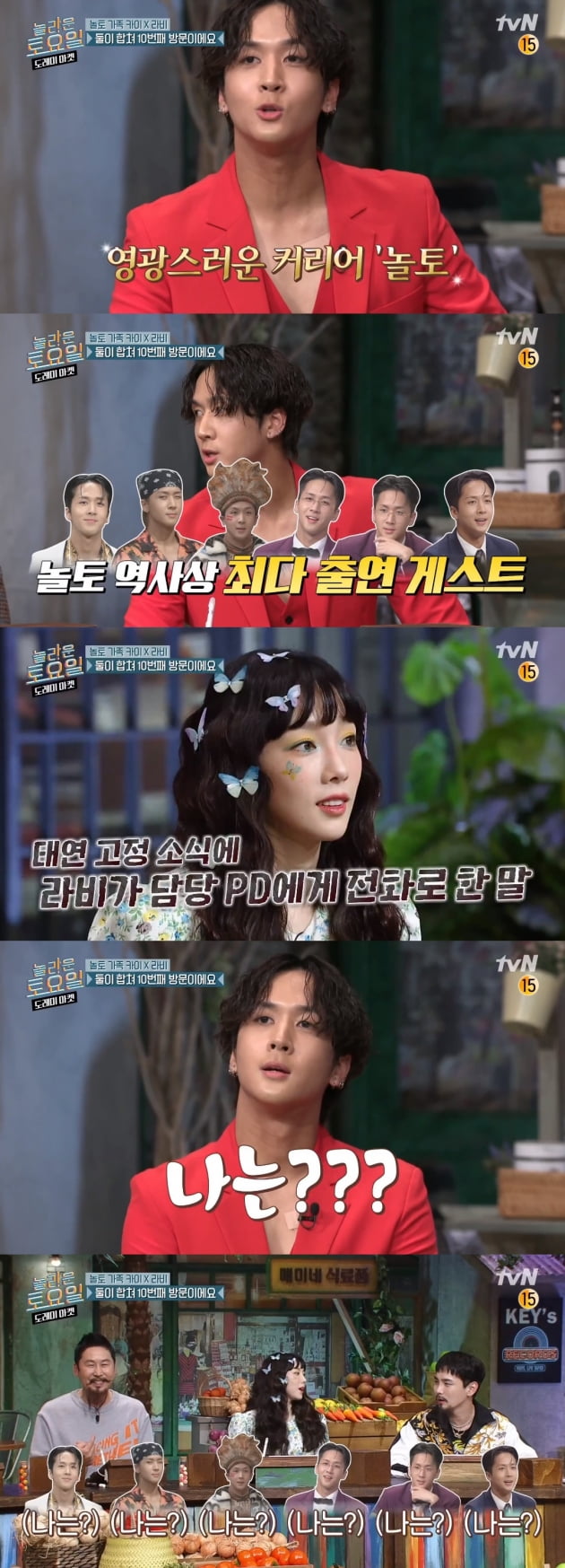 /사진 = tvN '놀라운 토요일' 방송화면