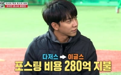 '집사부일체' 류현진 "포스팅 비용 280억 원"…멤버들 '깜짝'