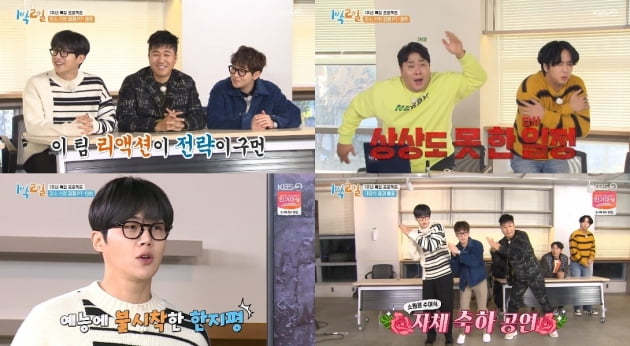 /사진=KBS 2TV '1박2일' 시즌4 영상 캡처