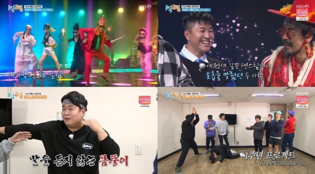 /사진=KBS 2TV '1박2일' 시즌4 영상 캡처