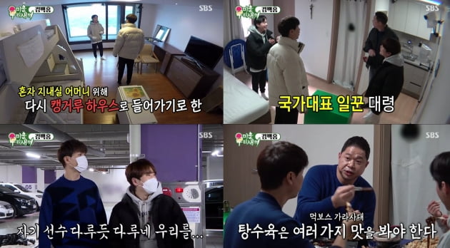/사진=SBS '미운 우리 새끼' 영상 캡처