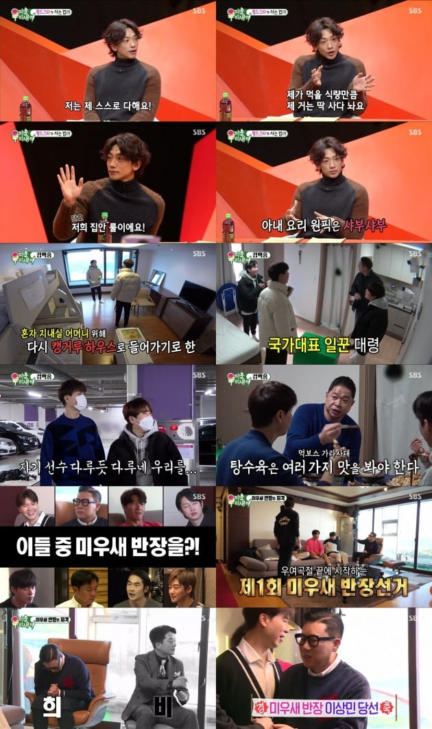 사진= SBS '미우새' 방송 화면.